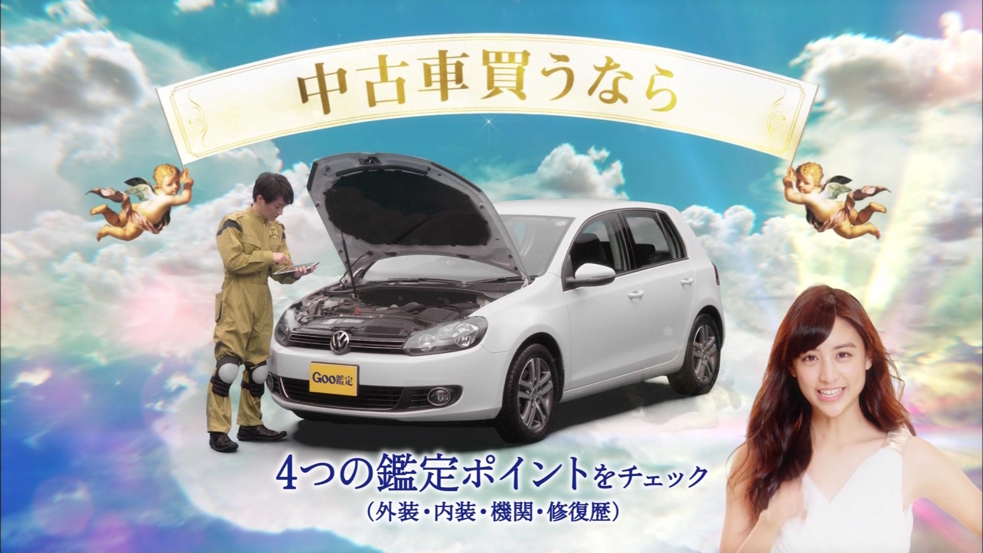 Goo鑑定 Cm 山本美月 こんなテレビを見た Goo鑑定 Cm 山本美月 こんなテレビを見た
