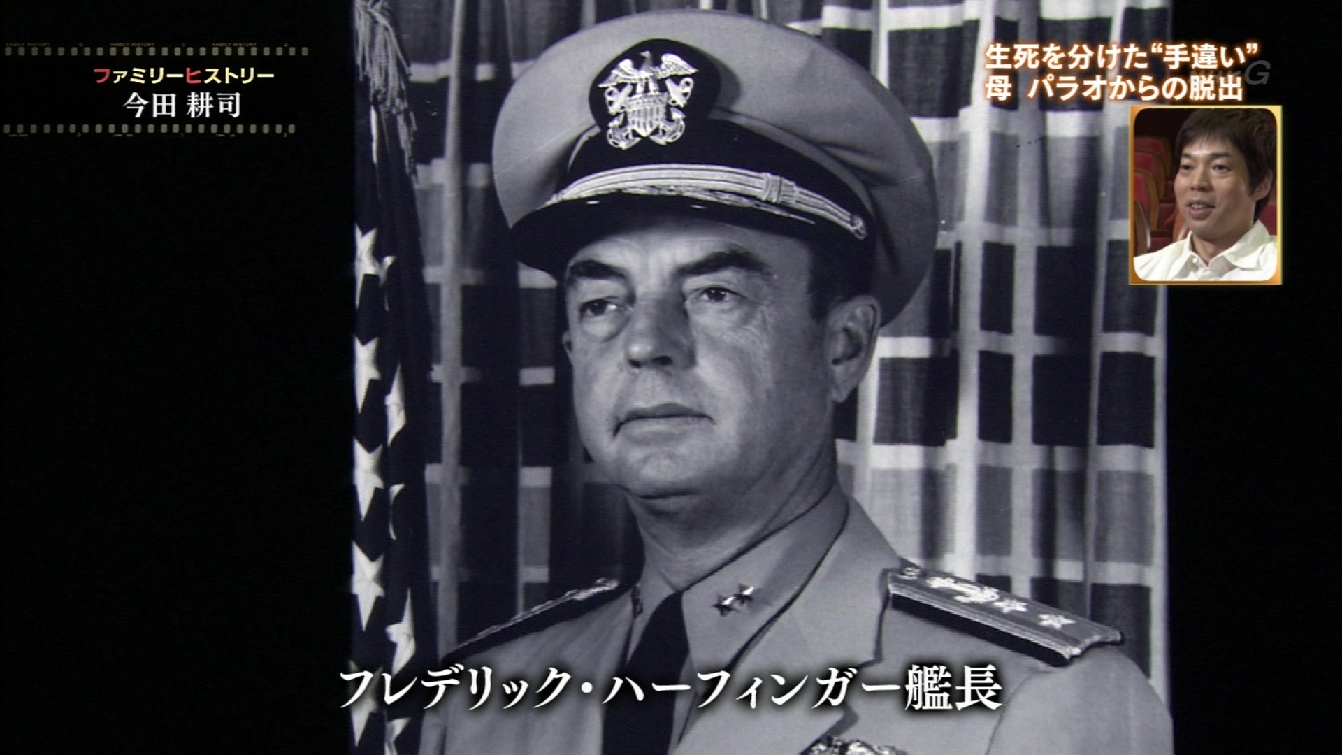 ファミリーヒストリー 新 今田耕司 南洋パラオ 運命を変えた手違い こんなテレビを見た ファミリーヒストリー 新 今田耕司 南洋パラオ 運命を変えた手違い こんなテレビを見た