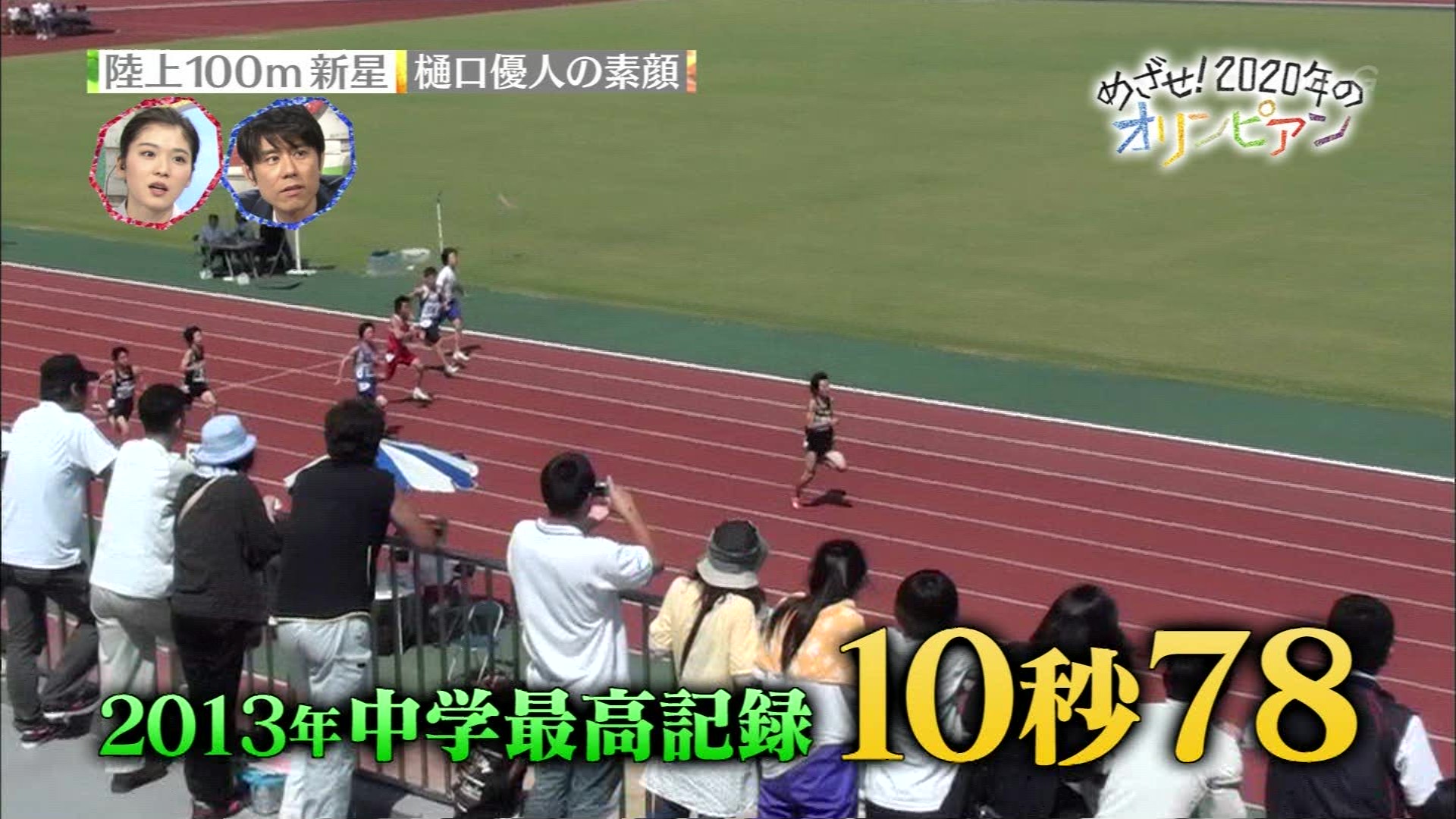 めざせ 年のオリンピアン 15歳天才スプリンターを朝原が本気指導 こんなテレビを見た めざせ 年のオリンピアン 15歳天才スプリンターを朝原が本気指導 こんなテレビを見た