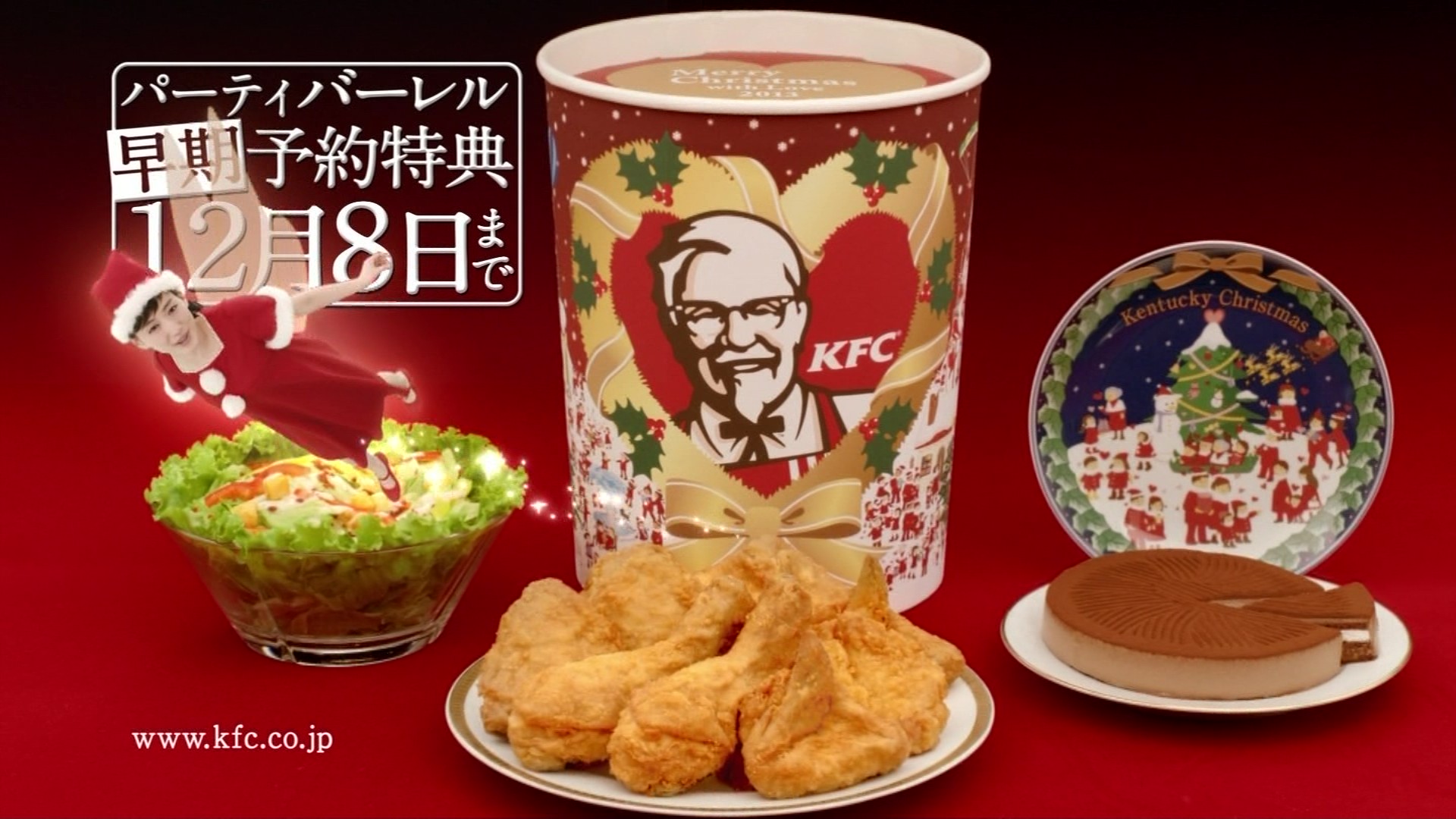 ケンタッキー バーレル予約 Cm 綾瀬はるか こんなテレビを見た ケンタッキー バーレル予約 Cm 綾瀬はるか こんなテレビを見た