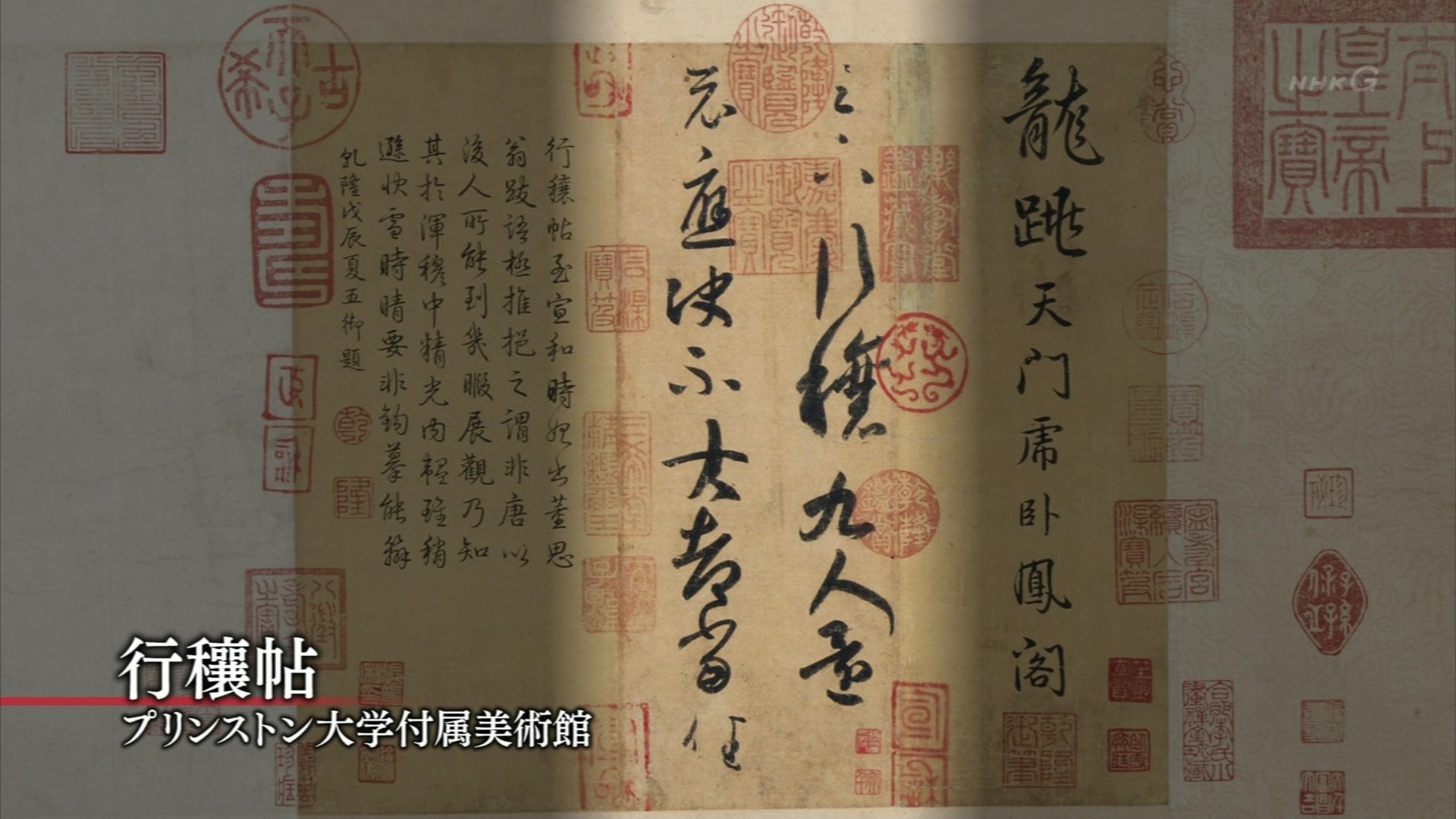 書聖・王羲之の革命 : こんなテレビを見た。