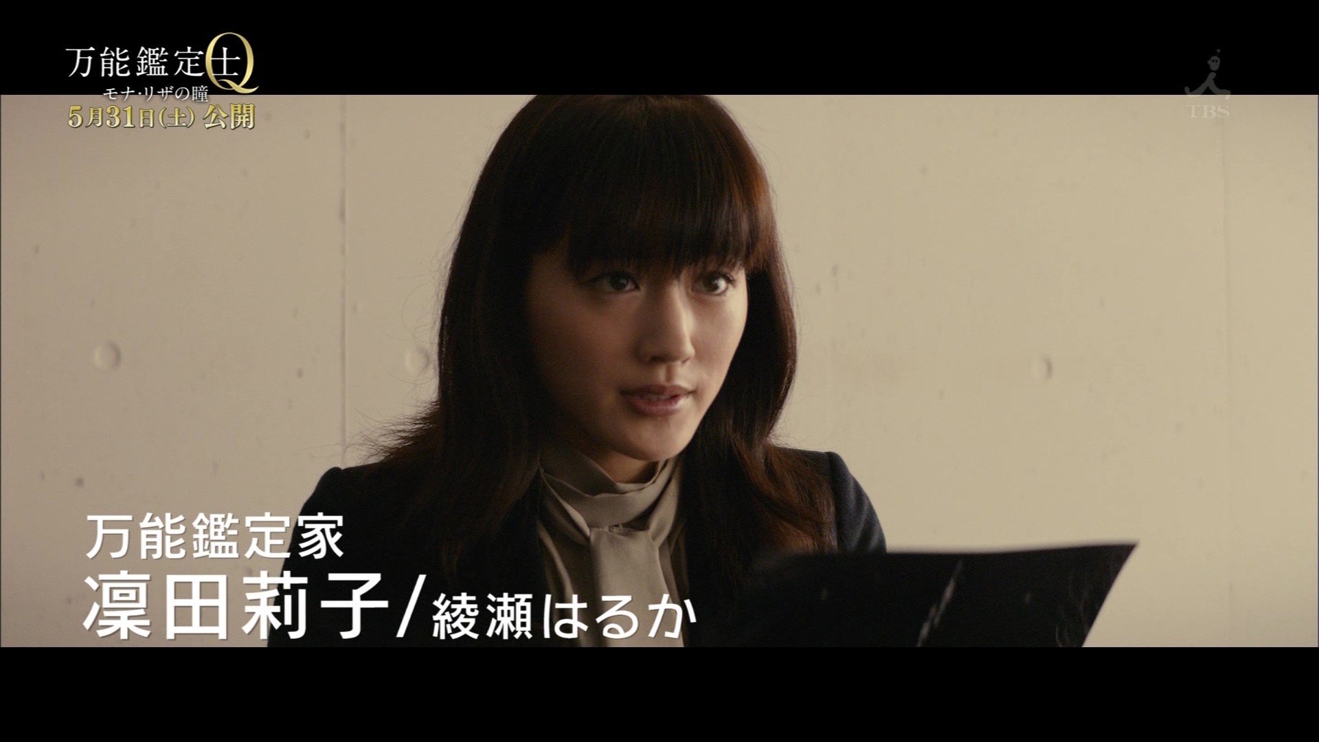 映画 万能鑑定士q モナ リザの瞳 公開記念 凜田莉子さえも知らない世界 こんなテレビを見た 映画 万能鑑定士q モナ リザの瞳 公開記念 凜田莉子さえも知らない世界 こんなテレビを見た