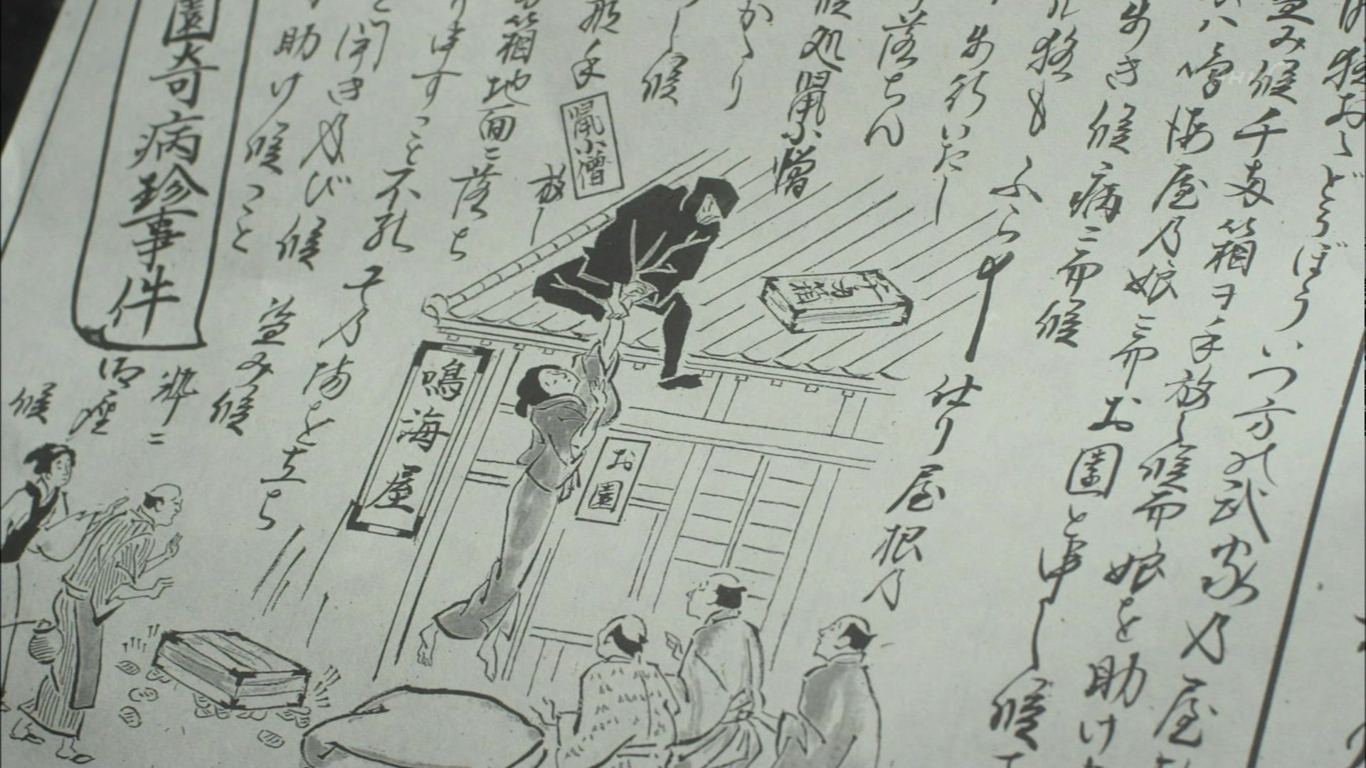 木曜時代劇 鼠 江戸を疾る 4 姉妹の願い こんなテレビを見た 木曜時代劇 鼠 江戸を疾る 4 姉妹の願い こんなテレビを見た