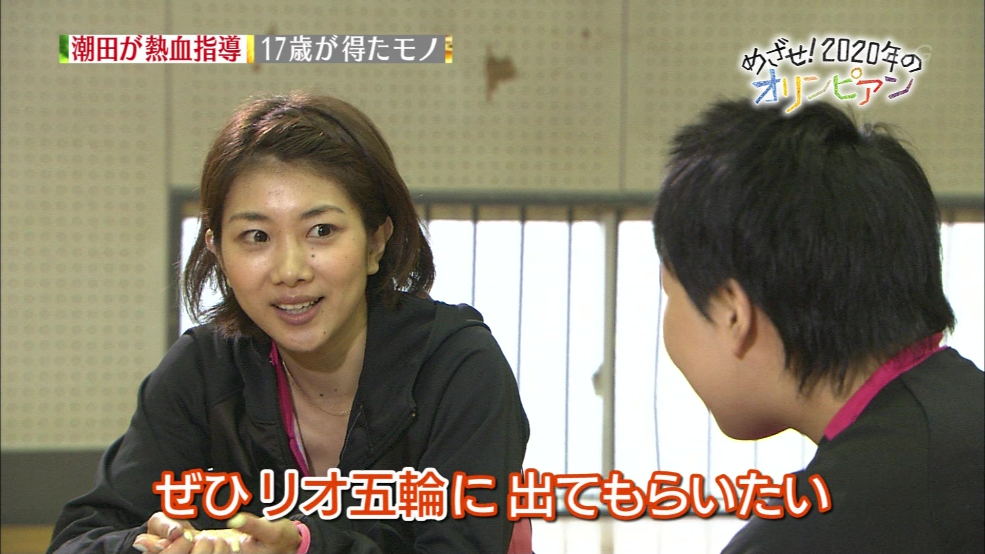 めざせ 2020年のオリンピアン バドミントン最年少女王 オグシオ潮田玲子 こんなテレビを見た めざせ 2020年のオリンピアン バドミントン最年少女王 オグシオ潮田玲子 こんなテレビを見た