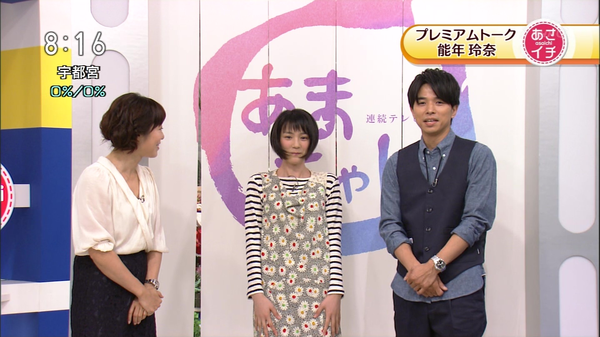 あさイチ プレミアムトーク 能年玲奈 こんなテレビを見た あさイチ プレミアムトーク 能年玲奈 こんなテレビを見た