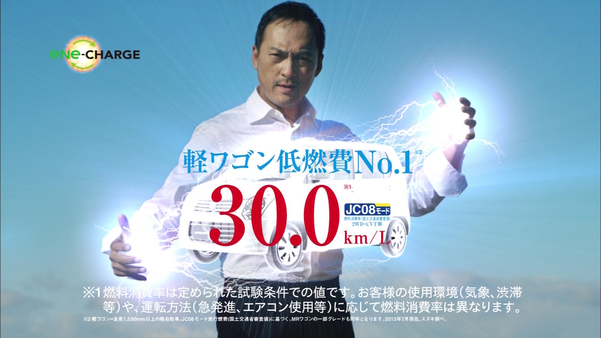 スズキ ワゴンR CM 渡辺謙 : こんなテレビを見た。