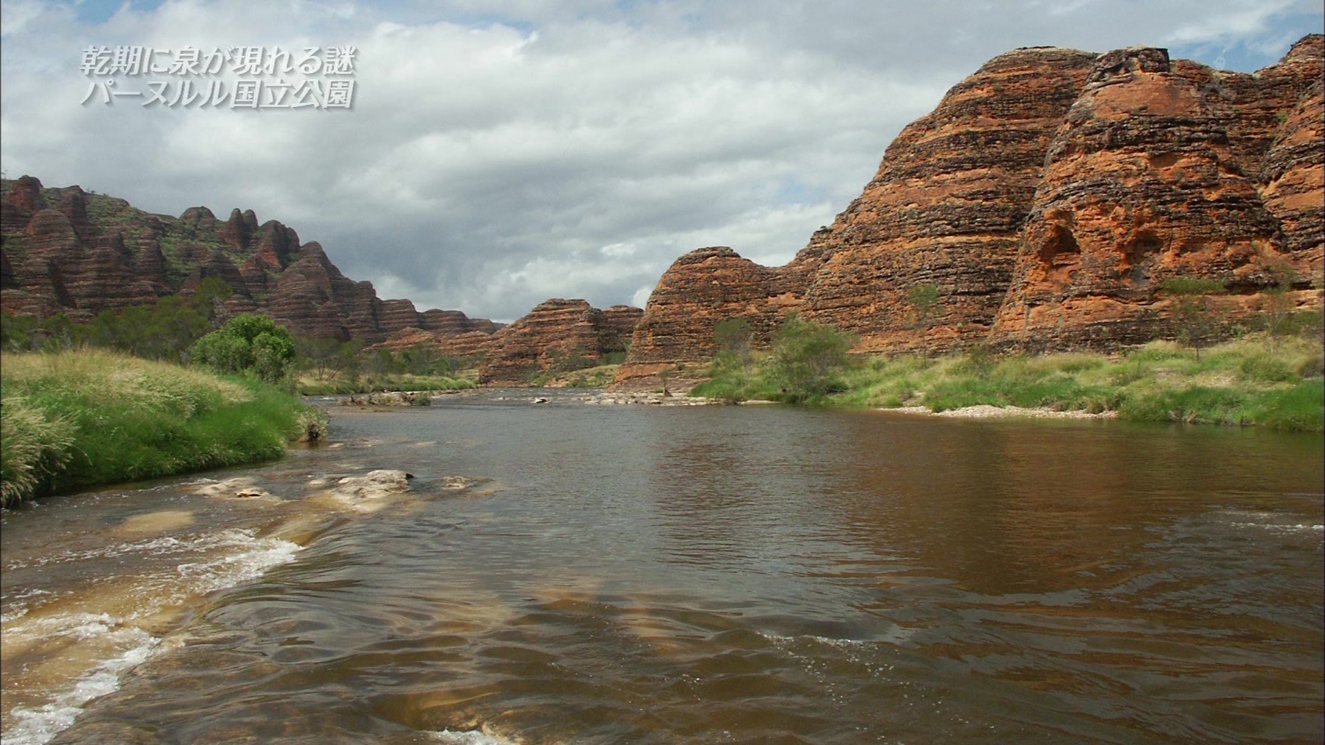 the世界遺産 赤と黒 シマ模様の奇岩の謎 オーストラリア こんなテレビを見た the世界遺産 赤と黒 シマ模様の奇岩の謎 オーストラリア こんなテレビを見た