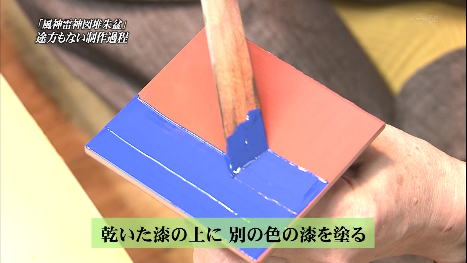 美の巨人たち 逸見東洋『風神雷神図堆朱盆』 : こんなテレビを見た。