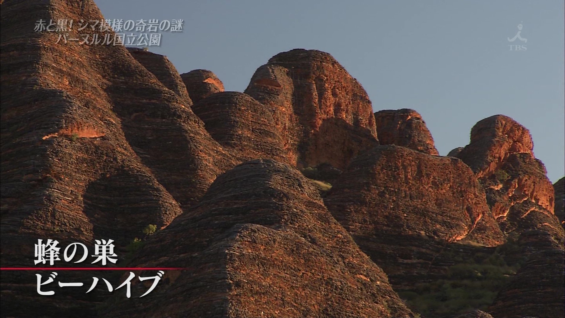 the世界遺産 赤と黒 シマ模様の奇岩の謎 オーストラリア こんなテレビを見た the世界遺産 赤と黒 シマ模様の奇岩の謎 オーストラリア こんなテレビを見た