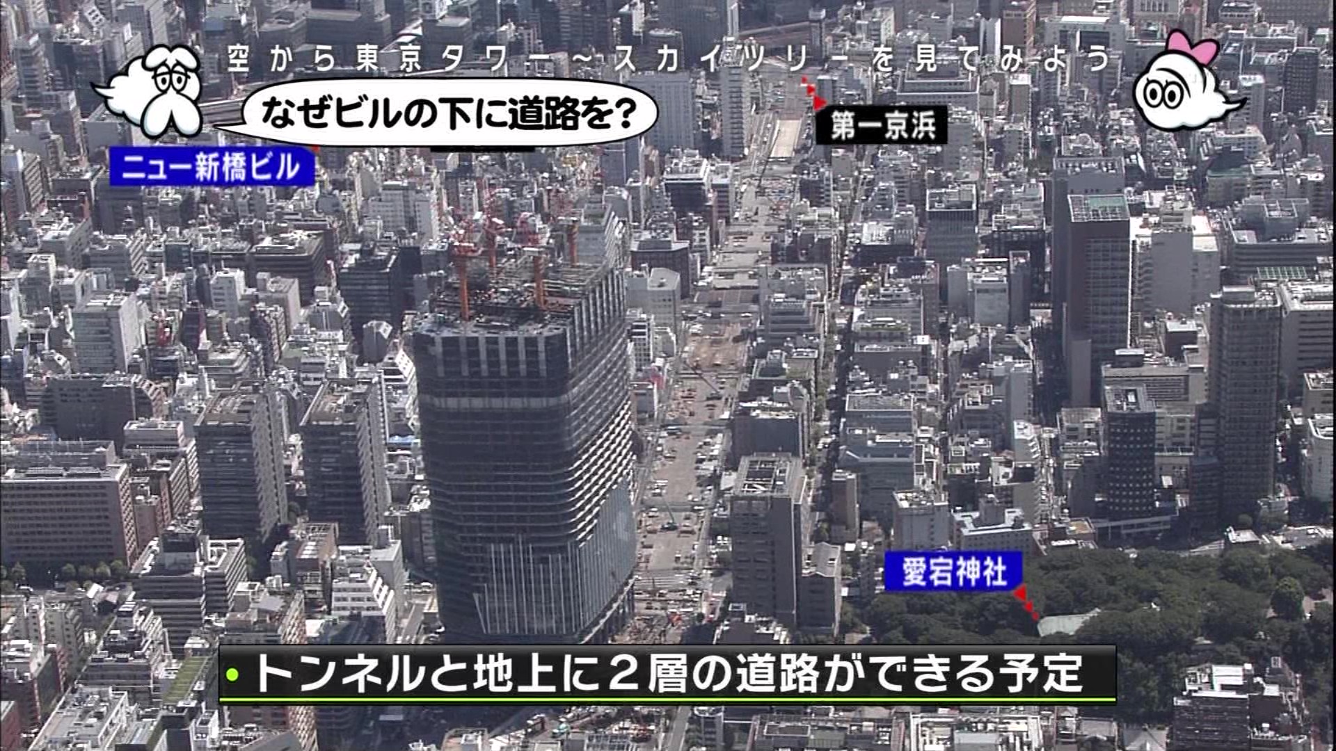 空から日本を見てみようplus 東京タワー 東京スカイツリー こんなテレビを見た 空から日本を見てみようplus 東京タワー 東京スカイツリー こんなテレビを見た