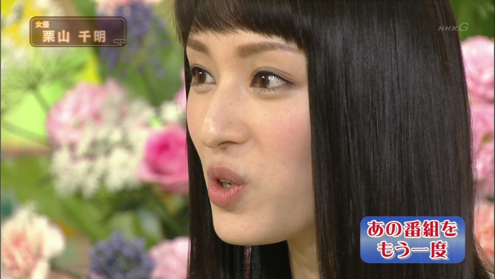 スタジオパークからこんにちは 栗山千明 : こんなテレビを見た。