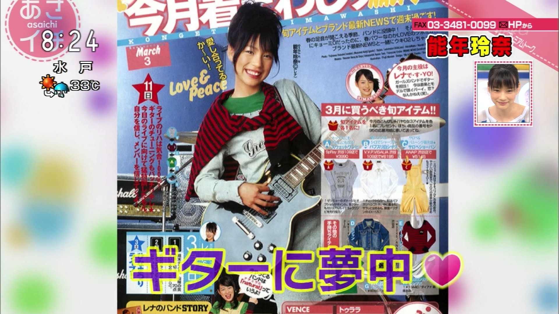 あさイチ プレミアムトーク 能年玲奈 こんなテレビを見た