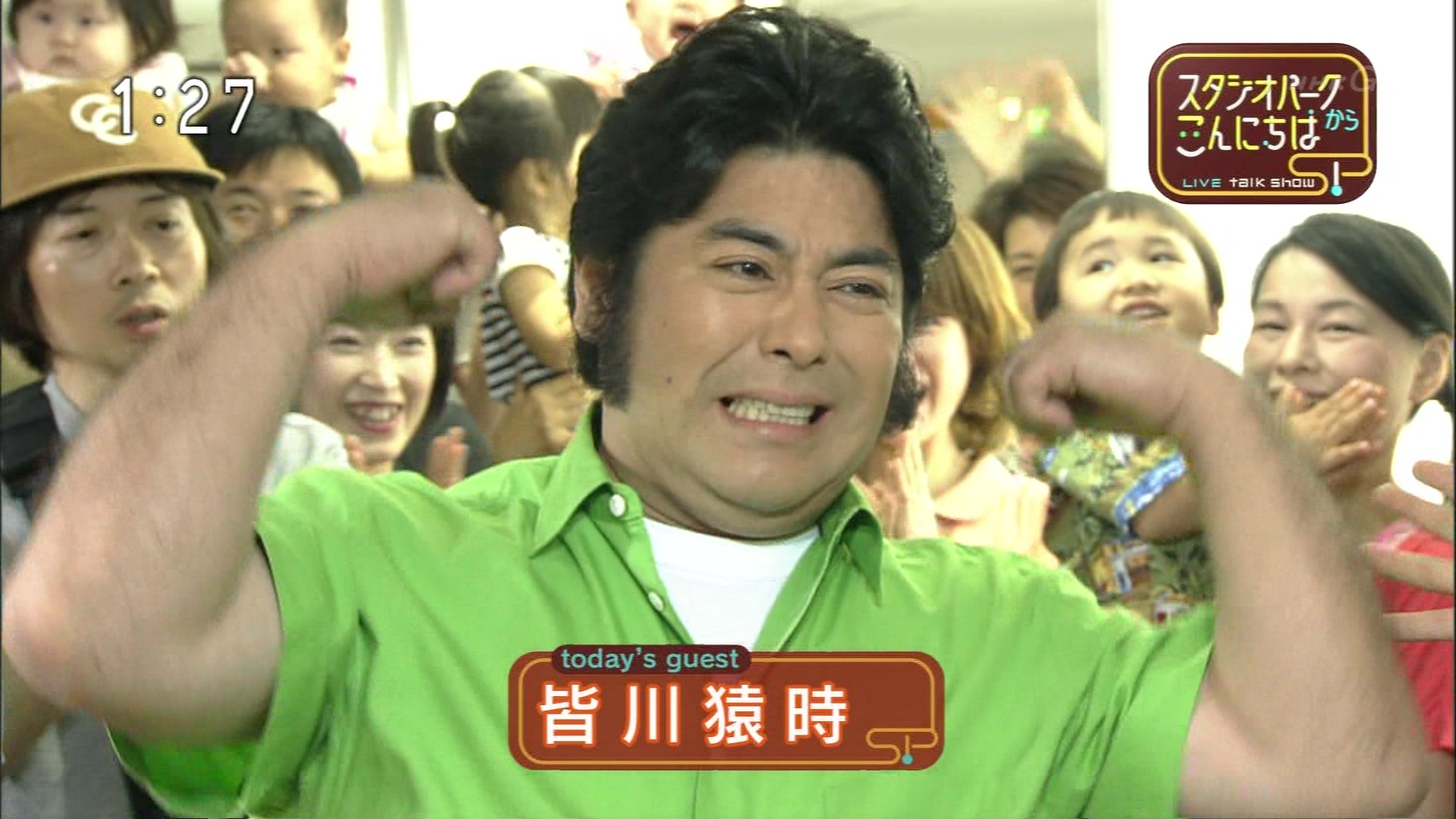 スタジオパークからこんにちは 皆川猿時 こんなテレビを見た スタジオパークからこんにちは 皆川猿時 こんなテレビを見た