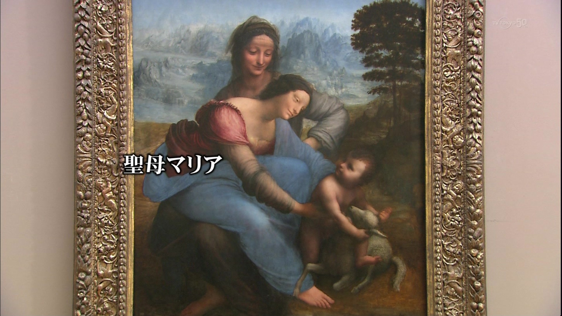 美の巨人たち レオナルド ダ ヴィンチ 聖アンナと聖母子 こんなテレビを見た 美の巨人たち レオナルド ダ ヴィンチ 聖アンナと聖母子 こんなテレビを見た
