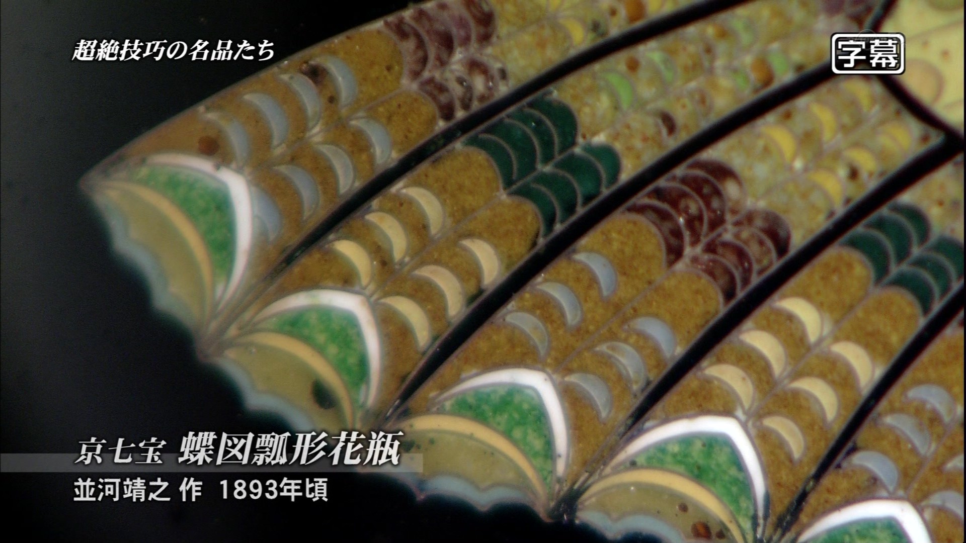 美の巨人たち 逸見東洋『風神雷神図堆朱盆』 : こんなテレビを見た。