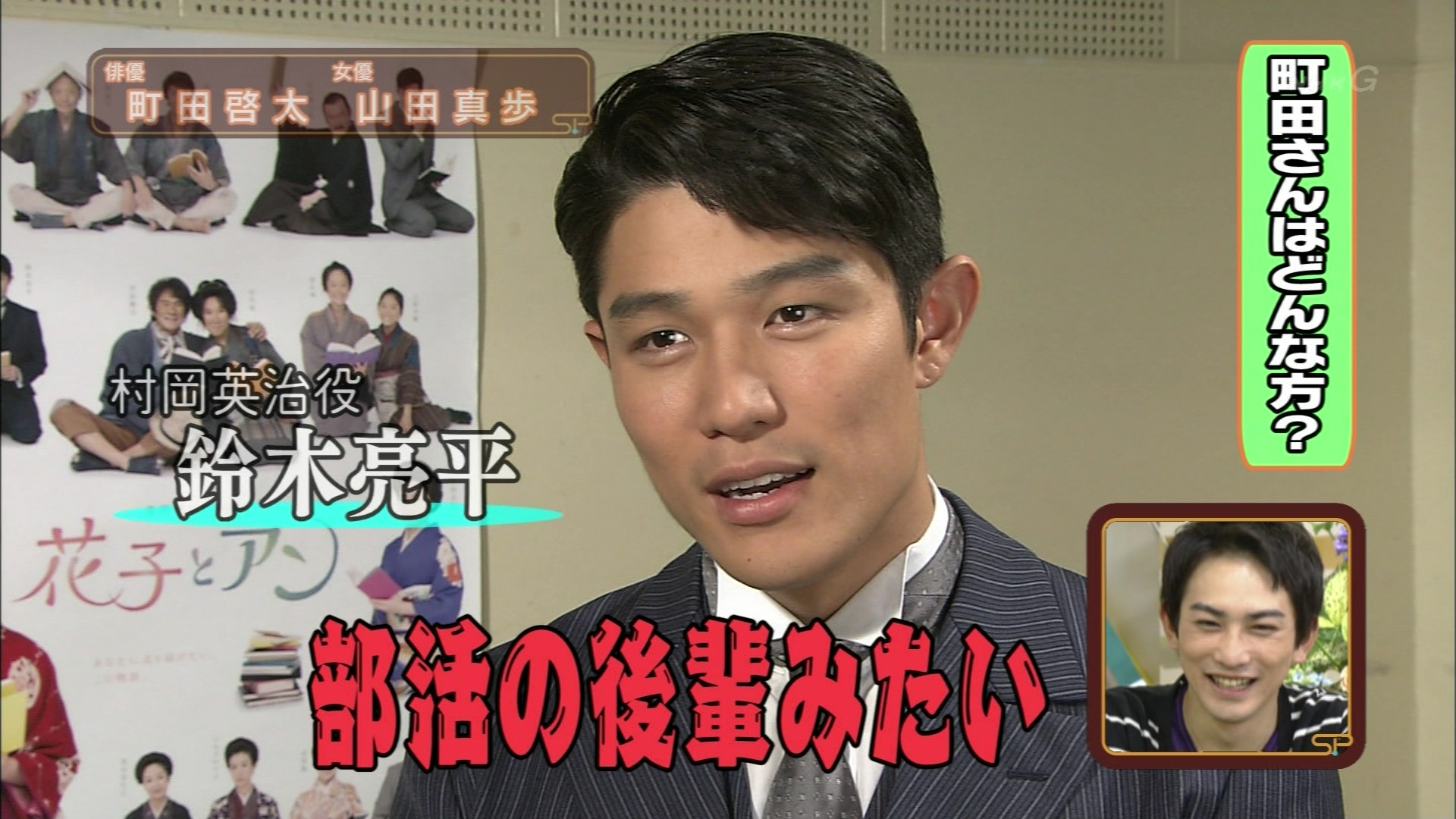 スタジオパークからこんにちは 町田啓太、山田真歩 : こんな ...