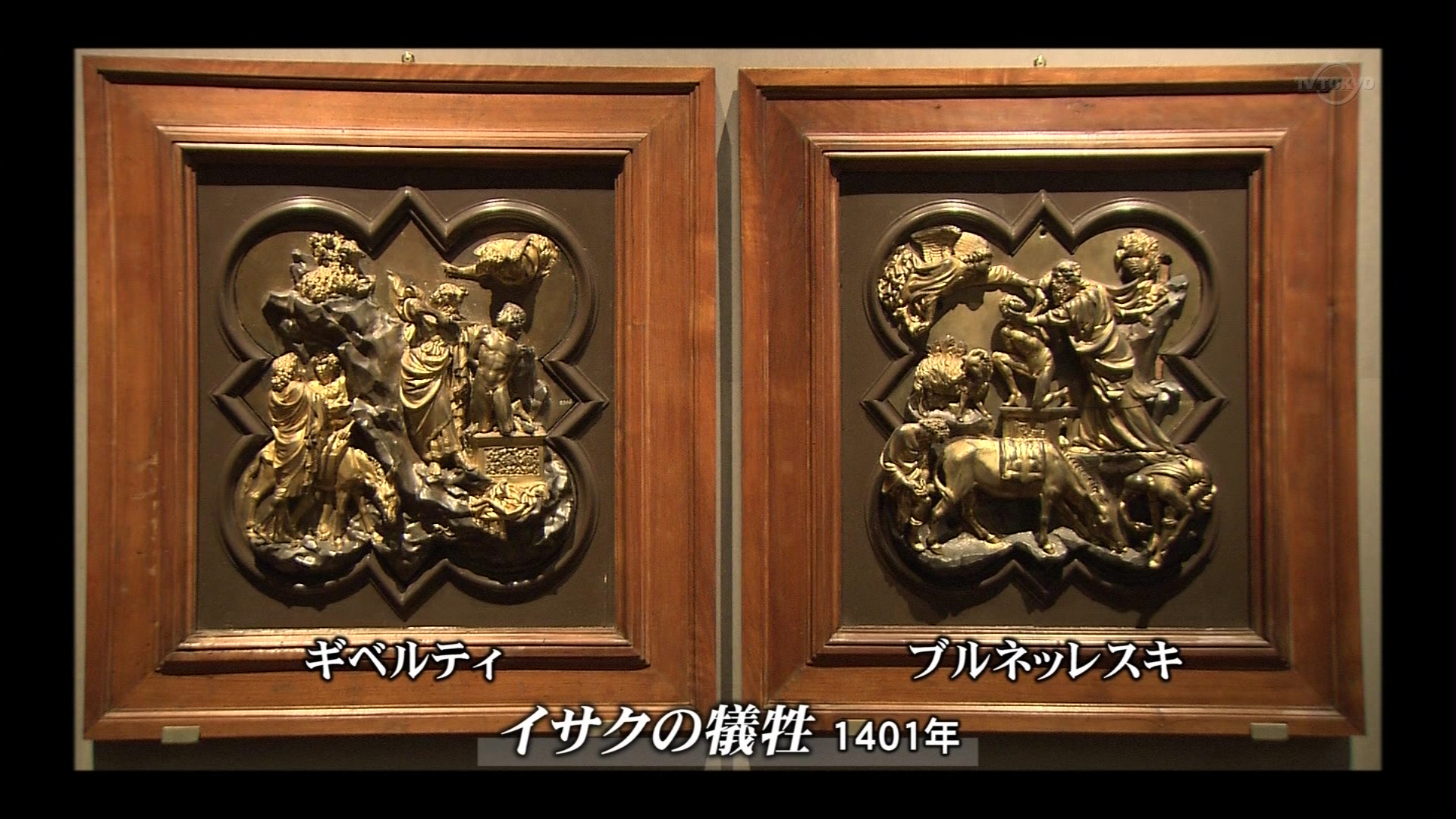 美の巨人たち ギベルティ 天国の門 こんなテレビを見た 美の巨人たち ギベルティ 天国の門 こんなテレビを見た
