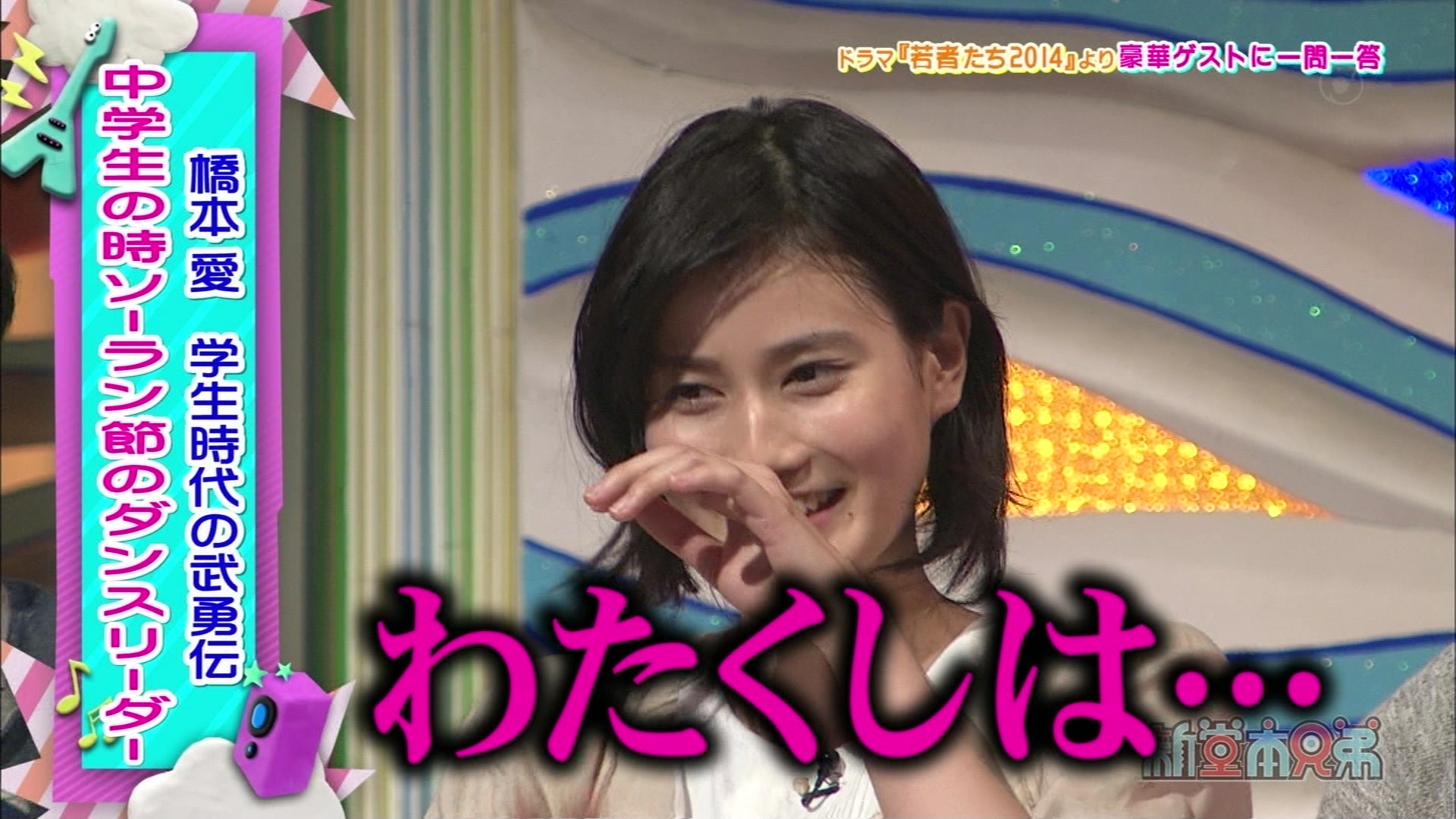 新堂本兄弟 若者たち2014 橋本愛 こんなテレビを見た 新堂本兄弟 若者たち2014 橋本愛 こんなテレビを見た