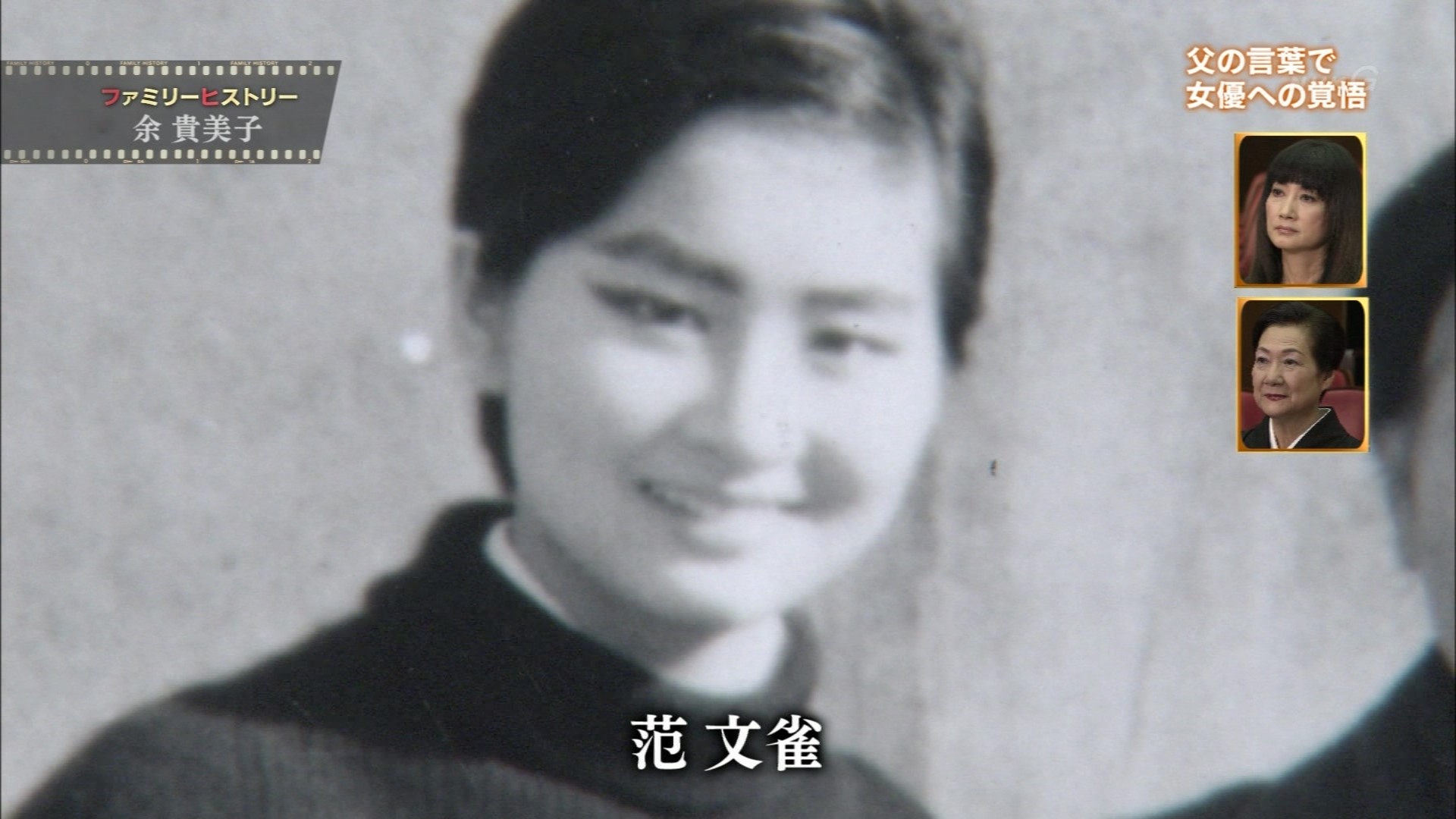 ファミリーヒストリー 余貴美子 350年前に遡るルーツ不屈の家族 こんなテレビを見た ファミリーヒストリー 余貴美子 350年前に遡るルーツ不屈の家族 こんなテレビを見た