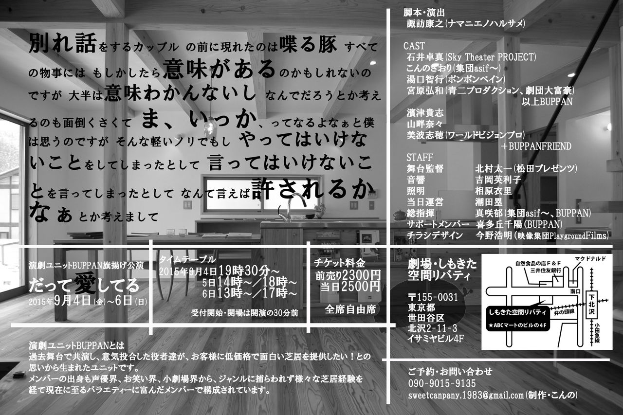 演劇ユニットbuppan 旗揚げ公演 だって愛してる 萬屋今野商会 演劇ユニットbuppan 旗揚げ公演 だって愛してる 萬屋今野商会