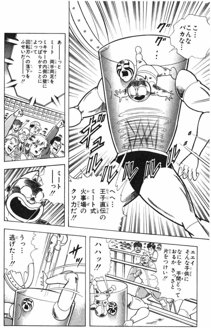 漫画 キン肉マン の意外な真実 萬屋今野商会 漫画 キン肉マン の意外な真実 萬屋今野商会