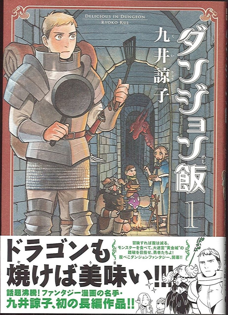漫画 ダンジョン飯 萬屋今野商会 漫画 ダンジョン飯 萬屋今野商会