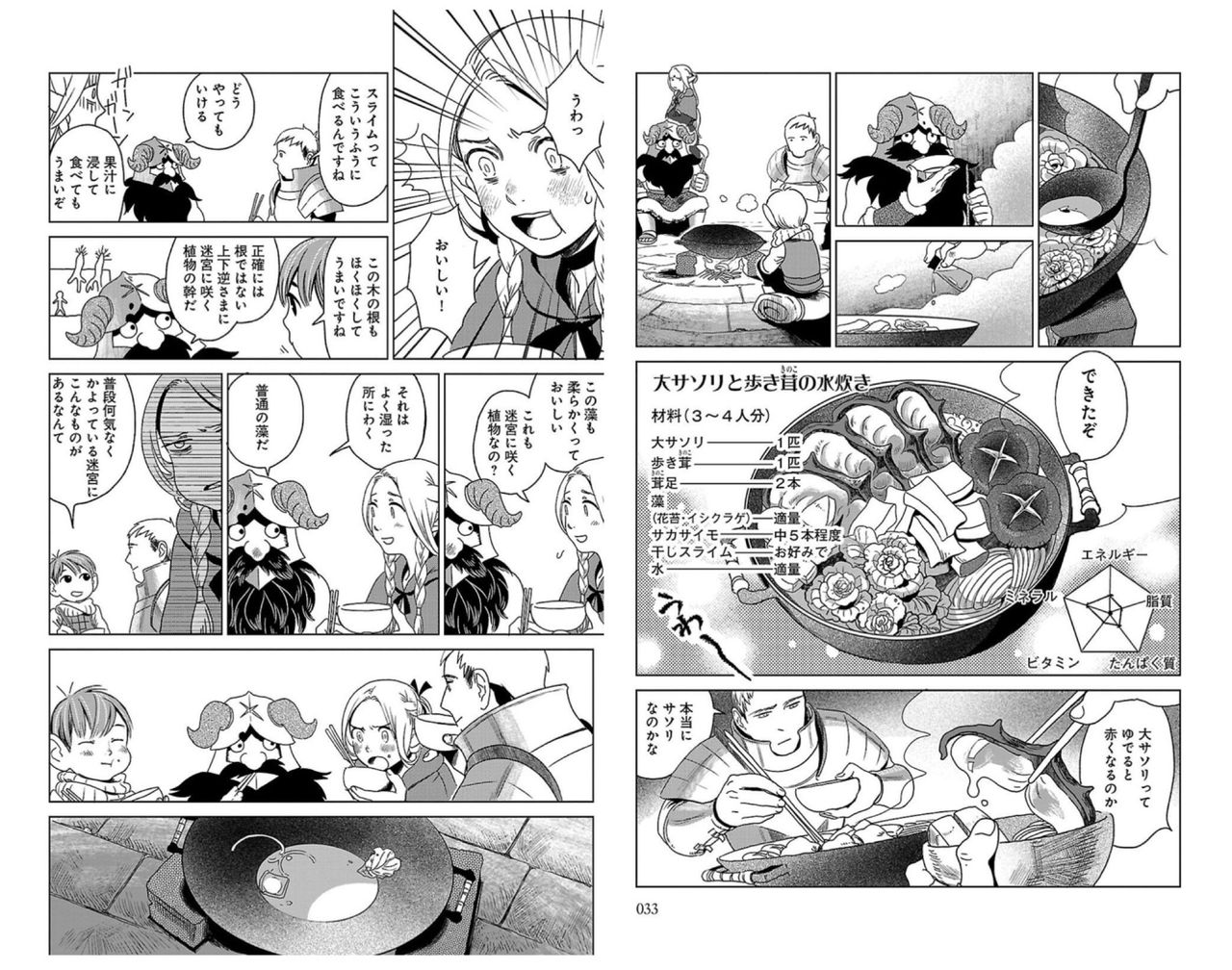 私は本当にそれが好きです ダンジョン飯 ネタバレ 51 ベストコレクション漫画 アニメ