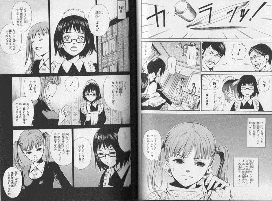 萬屋今野商会 小説