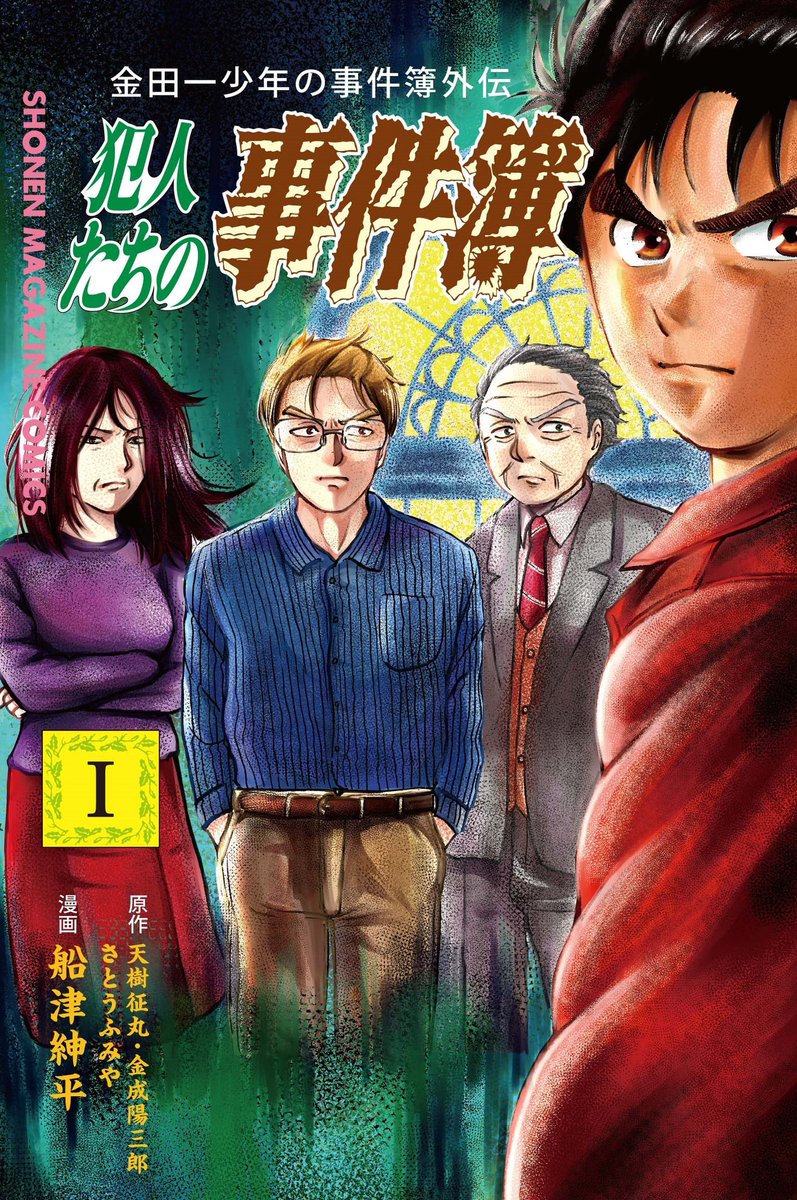 萬屋今野商会 漫画 萬屋今野商会 漫画