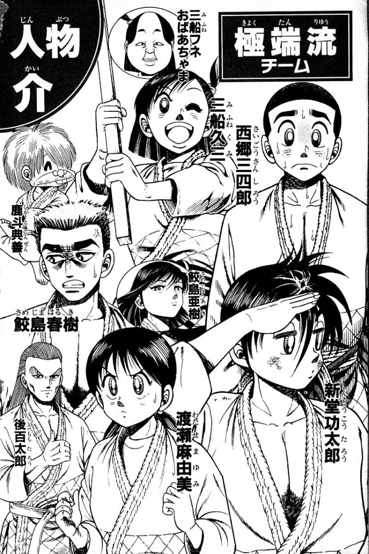 漫画 新コータローまかりとおる 柔道編 萬屋今野商会 漫画 新コータローまかりとおる 柔道編 萬屋今野商会