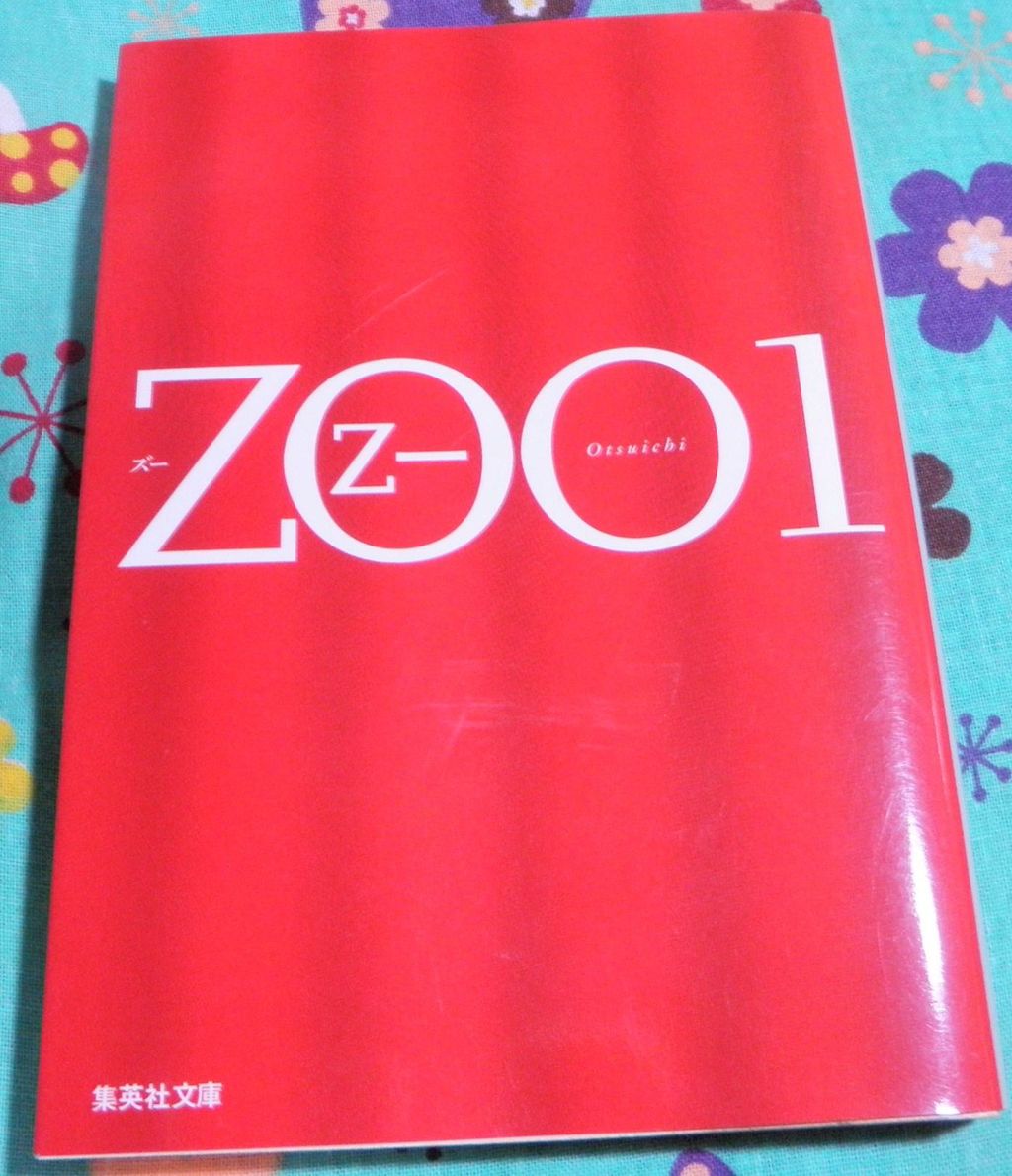 小説家乙一作 カザリとヨーコ 萬屋今野商会