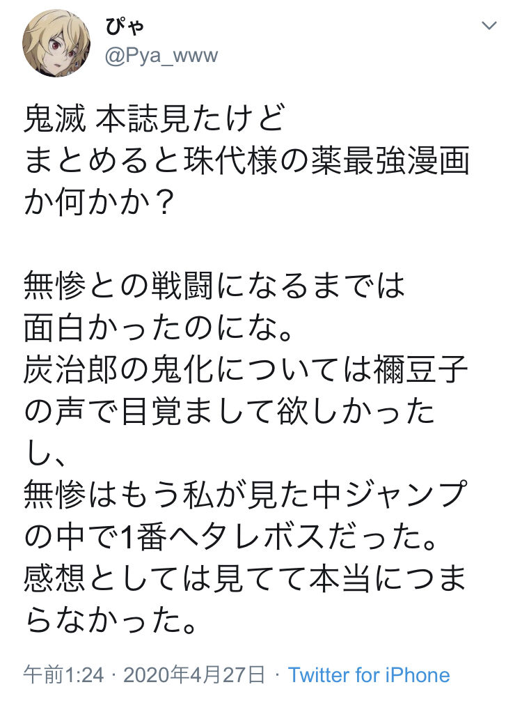 悲報 鬼滅の刃さん 最新話が糞すぎてツイッターでボコボコに叩かれてしまう 鬼滅の刃 まとめ 悲報 鬼滅の刃さん 最新話が糞すぎてツイッターでボコボコに叩かれてしまう 鬼滅の刃 まとめ