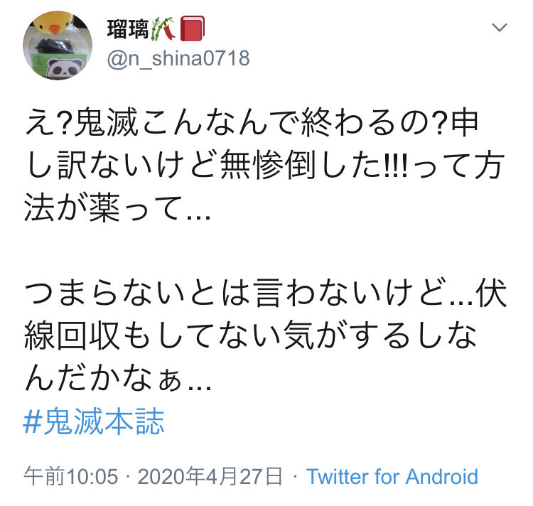 悲報 鬼滅の刃さん 最新話が糞すぎてツイッターでボコボコに叩かれてしまう 鬼滅の刃 まとめ 悲報 鬼滅の刃さん 最新話が糞すぎてツイッターでボコボコに叩かれてしまう 鬼滅の刃 まとめ