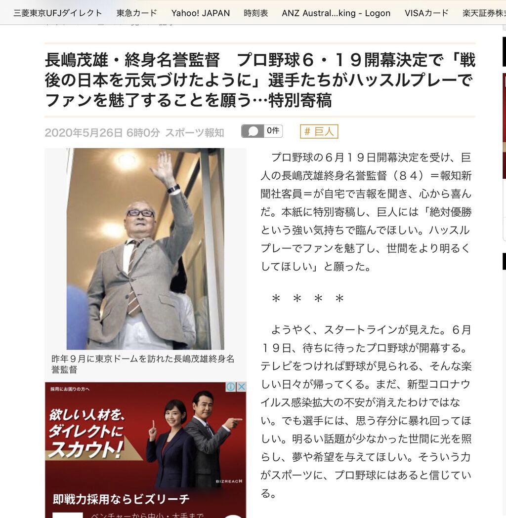 長嶋茂雄名誉監督熱く語ると バカボン日記 長嶋茂雄名誉監督熱く語ると バカボン日記