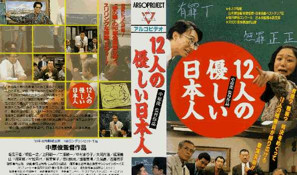 十二人の怒れる男と優しい日本人 paradi designer s blog