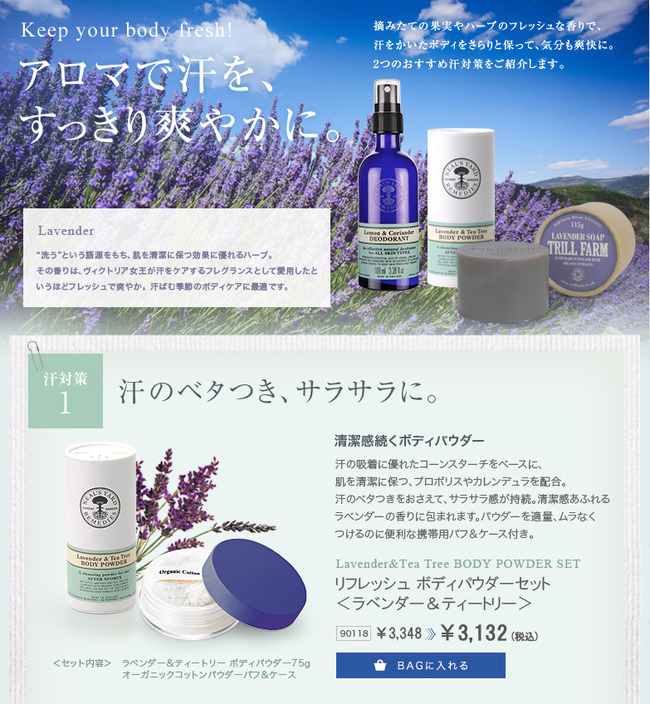 臭い対策 化学薬品ゼロのオーガニックボディパウダーがオススメです ニールズヤード ラベンダー ティートリーボディパウダー 化粧品まとめサイト ナチュラル オーガニックコスメを中心に