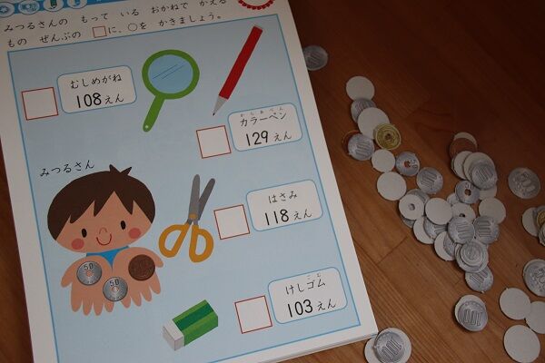 学研おかねのれんしゅうちょう おかいもの編レビュー きゅうきゅう 学研おかねのれんしゅうちょう おかいもの編レビュー きゅうきゅう