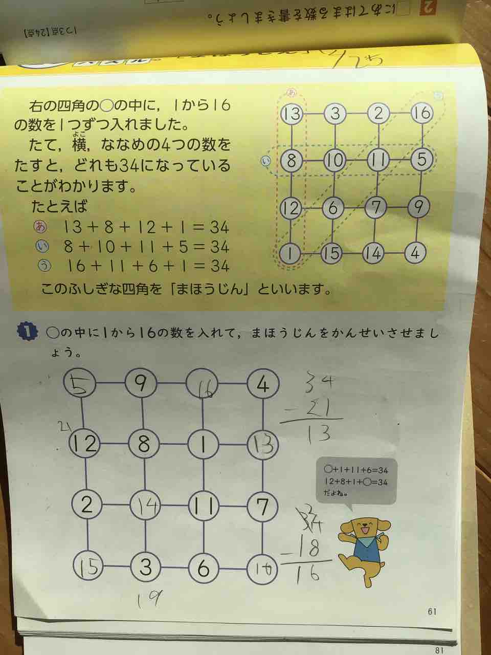 ドリル終了 学研毎日のドリルもっと計算力3年 小学2年女子家庭学習おかいもの記録 楽天ブログ