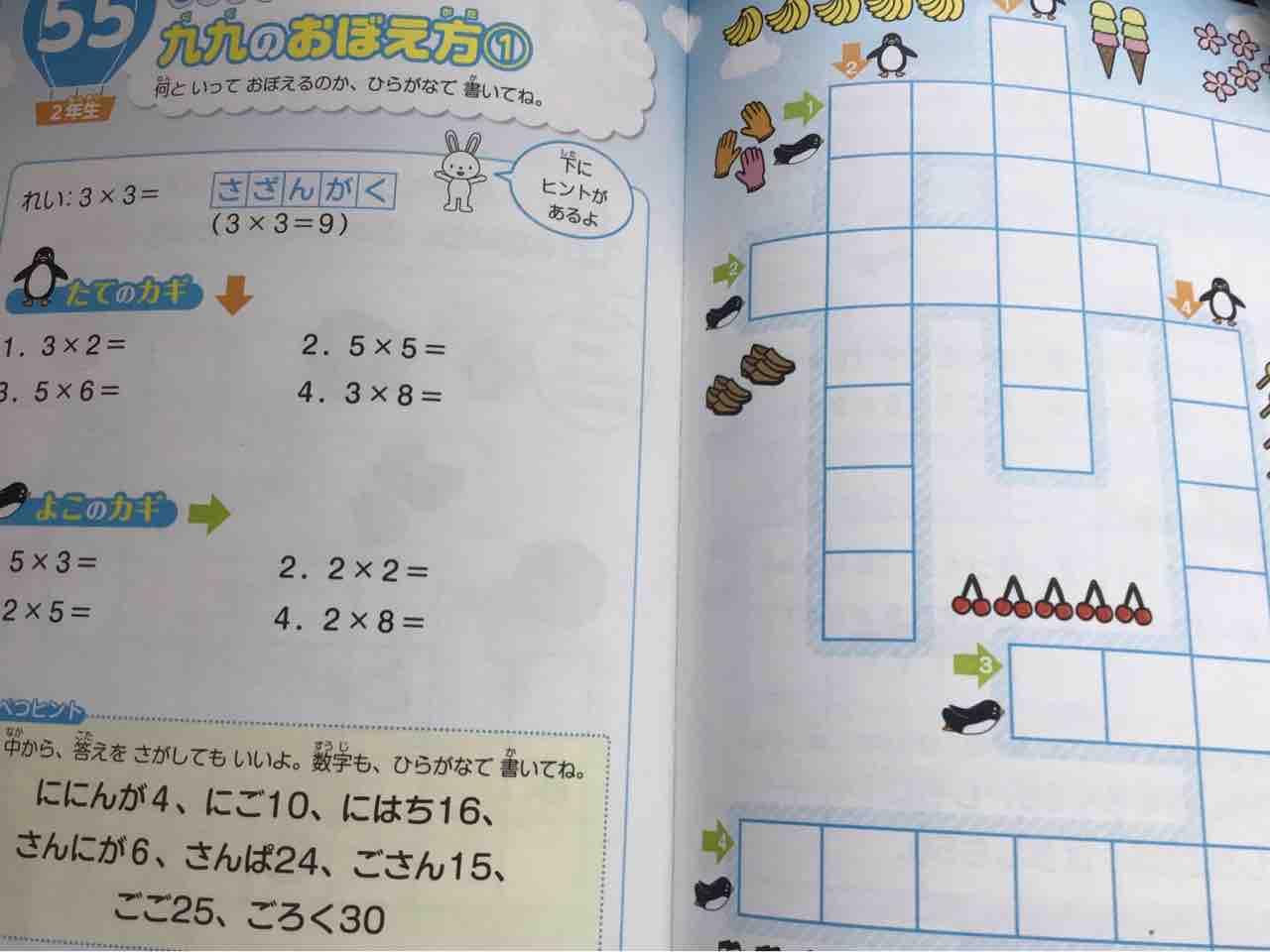 小学生ことばパズルクロスワード１ 2年生終了 小学1年女子知育おかいもの記録 楽天ブログ