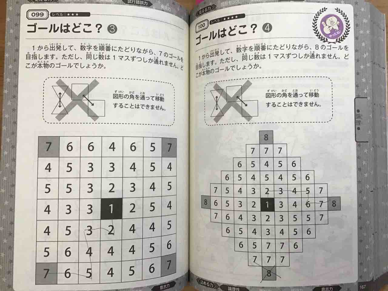 10才までに遊んできたえる算数脳パズル　算数脳めいろ　偉人のことば　賢者のことば マンガでわかる! 10才までに遊んできたえる 算数脳パズル250 | 高濱