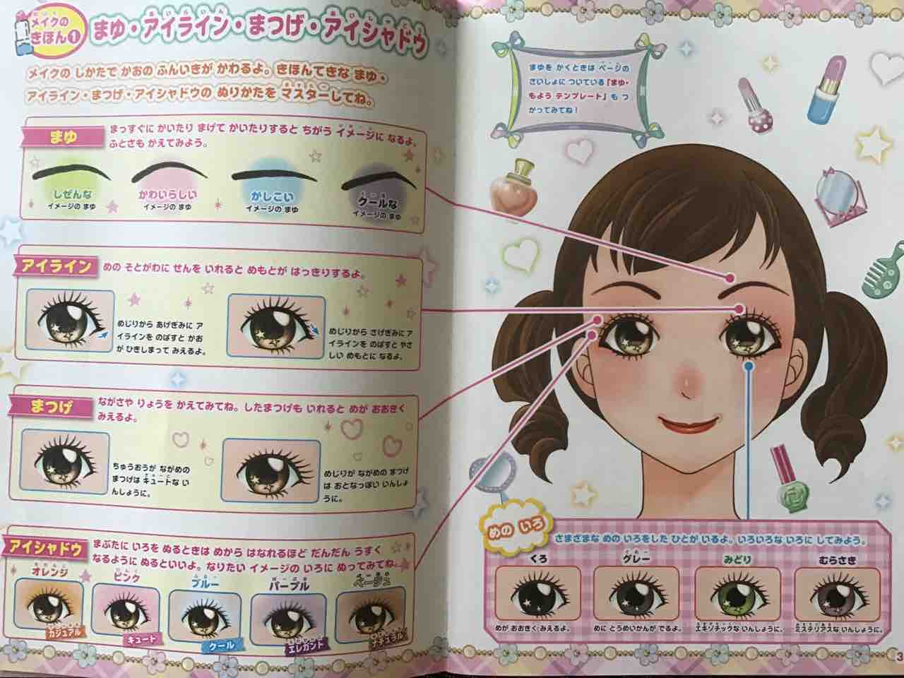 ダイソー はじめてのぬりえでメイクレッスン きゅうきゅう