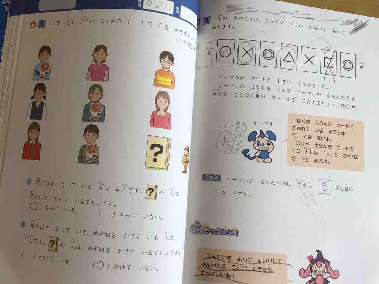 Z会グレードアップ問題集1年計算 図形終了と文章題 きゅうきゅう