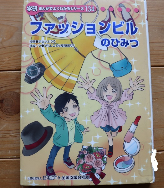 学研】まんがでよくわかるシリーズ【ひみつシリーズ