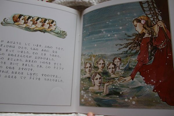 おすすめ お姫様の絵本4 にんぎょひめ人魚姫 東逸子 きゅうきゅう おすすめ お姫様の絵本4 にんぎょひめ人魚姫 東逸子 きゅうきゅう