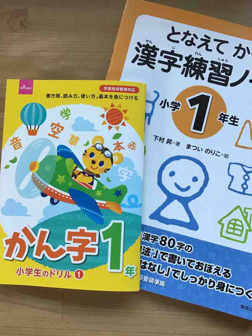 ダイソー小学生のドリル 漢字1年 かんじ レビュー 小学1年女子知育おかいもの記録 楽天ブログ