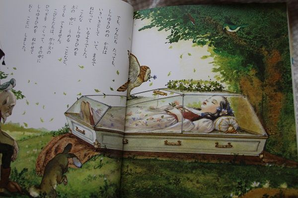 おすすめお姫様絵本3 しらゆきひめ白雪姫 東逸子 きゅうきゅう おすすめお姫様絵本3 しらゆきひめ白雪姫 東逸子 きゅうきゅう