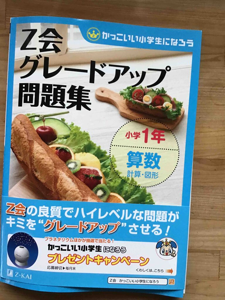 Z会グレードアップ問題集 小学校1年スタート きゅうきゅう Z会グレードアップ問題集 小学校1年スタート きゅうきゅう