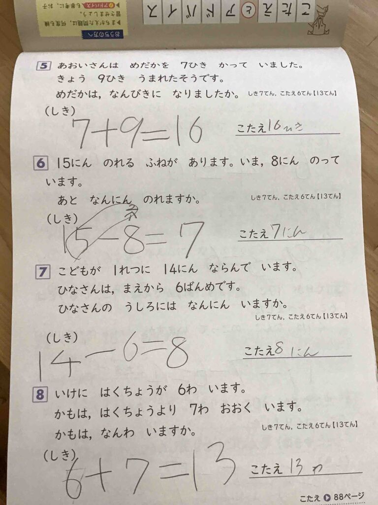 Z会グレードアップ問題集 1年算数 計算図形 小学2年女子家庭学習おかいもの記録 楽天ブログ