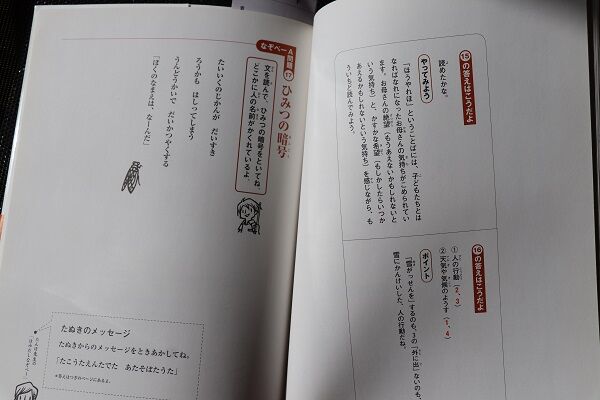 国語なぞぺー 国語なぞぺーおかわり 小学2年女子家庭学習おかいもの記録 楽天ブログ