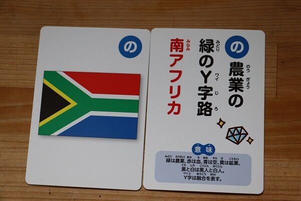 るるぶ世界国旗かるた きゅうきゅう